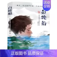 白轮船 [正版]六年级全套5册 月芽儿飞越天使街白轮船琦君散文粽子里的乡愁戴面具的我 百班千人大阅小森书籍KQ40
