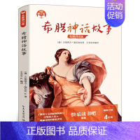希腊神话故事 [正版]希腊神话故事四年级 施瓦布著 小学生课外书必读阅读书籍 百班千人38期 希腊神话故事书 长江文艺出