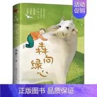 犇向绿心 [正版]看护森林的小狐狸 三年级百班千人44期暑假阅读书 孙幼军世界经典儿童文学作品 小学生课外书必读书籍 春