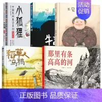 二年级5册 [正版]牛言蜚语 绘本 二年级百班千人祖庆说大阅小森 小学生课外书必读书籍 牛言蜚语书流言飞语 四川少年儿童