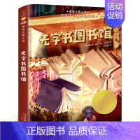 无字书图书馆 [正版]秋小姐的服装店 三年级百班千人祖庆说大阅小森 小学生课外书必读书籍 秋小姐的服装店书 天天出版社k