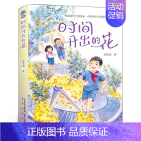 时间开出的花 [正版]橡皮擦乐队荆凡著 六年级书目 百班千人6年级阅读书大阅小森小学生五六年级课外书浙江少年儿童出版社k