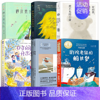 六年级6册 [正版]剧院老鼠的船长梦 六年级书目 百班千人6年级阅读书大阅小森小学生五六年级课外书接力出版社kq48