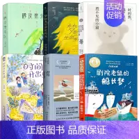 六年级6册 [正版]剧院老鼠的船长梦 六年级书目 百班千人6年级阅读书大阅小森小学生五六年级课外书接力出版社kq48