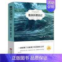 鲁滨孙漂流记 [正版]鲁滨孙漂流记原著完整版无删减六年级下册小学生必读课外书阅读书籍四年级世界名著鲁滨逊漂流记鲁宾逊鲁冰