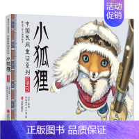 小狐狸 [正版]牛言蜚语 绘本 二年级百班千人祖庆说大阅小森 小学生课外书必读书籍 牛言蜚语书流言飞语 四川少年儿童出版