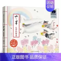 水与墨:色彩的秘密 [正版]水与墨:色彩的秘密 李青叶著 二年级百班千人共读书大阅小森活动祖庆说小学生2年级暑期故事书