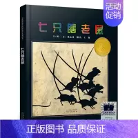 七只瞎老鼠 [正版]水与墨:色彩的秘密 李青叶著 二年级百班千人共读书大阅小森活动祖庆说小学生2年级暑期故事书浙江少年