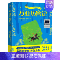 万亚历险记 [正版]我童年的牧羊犬 黑鹤的动物朋友美绘本 三年级百班千人祖庆说大阅小森 小学生课外书阅读书籍 福建少年儿