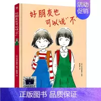 好朋友也可以说“不” [正版]水与墨:色彩的秘密 李青叶著 二年级百班千人共读书大阅小森活动祖庆说小学生2年级暑期故事