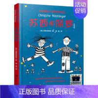 苏西和保罗 [正版]阿兔的小瓷碗 一年级百班千人共读书小学生暑期阅读大阅小森活动6-7-8岁故事绘本新星出版社kq52