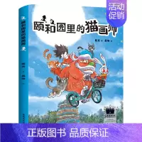 颐和园里的猫画师 [正版]我童年的牧羊犬 黑鹤的动物朋友美绘本 三年级百班千人祖庆说大阅小森 小学生课外书阅读书籍 福建