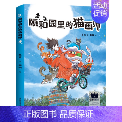 颐和园里的猫画师 [正版]我童年的牧羊犬 黑鹤的动物朋友美绘本 三年级百班千人祖庆说大阅小森 小学生课外书阅读书籍 福建