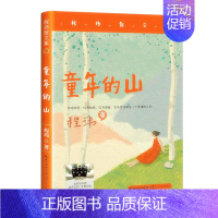 童年的山 [正版]月光谣 李文芬著 2024暑假百班千人推 荐5/五年级小学生课外阅读书籍儿童文学必读经典书目 春风文艺