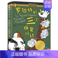 《罗伯特的三次报复行动》 [正版]老船长的行李箱 (美)凯特·迪卡米洛著 三年级暑假课外书老师百班千人阅读书系3年级出版