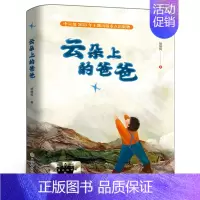 《云朵上的爸爸 》 [正版]老船长的行李箱 (美)凯特·迪卡米洛著 三年级暑假课外书老师百班千人阅读书系3年级出版社