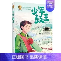 少年鼓王 [正版]少年鼓王 曾宪红著 2024暑假百班千人6/六年级小学生课外阅读书籍儿童文学必读经典书目 春风文艺出版