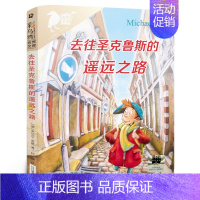 《去往圣克鲁斯的遥远之路》 [正版]老船长的行李箱 (美)凯特·迪卡米洛著 三年级暑假课外书老师百班千人阅读书系3年级出