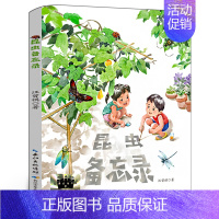 《昆虫备忘录 》 [正版]老船长的行李箱 (美)凯特·迪卡米洛著 三年级暑假课外书老师百班千人阅读书系3年级出版社