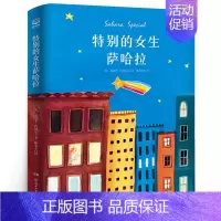 特别的女生萨哈拉 [正版]五年级祖庆说百班千人男旦偷颜色的贼零奇域笔记穿条纹衣服的男孩我是白痴特别的女生萨哈拉全套7册学