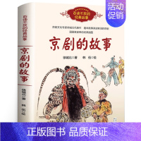 京剧的故事 [正版]六年级祖庆说百千红屋顶 京剧的故事 萨姆的八个愿望 寂静处的声音 圆圆的肥皂泡全套5册 6年级小学暑