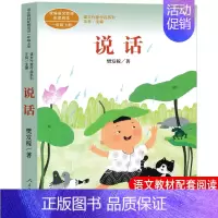 [人教版一上]说话 [正版]一年级上册人教版四季说话雨点儿项链青蛙写诗在一起明天要远足雪地里的小画家小小的船影子必读课外