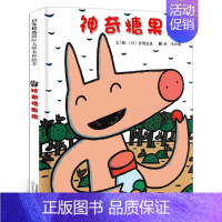 神奇糖果店 [正版]田鼠阿佛 一年级寒假阅读书籍 小学生课外书必读阅读书籍 田鼠阿佛书 祖庆说百班千人大阅小森书籍 南海