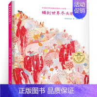 铺到世界尽头的裙子 [正版]田鼠阿佛 一年级寒假阅读书籍 小学生课外书必读阅读书籍 田鼠阿佛书 祖庆说百班千人大阅小森书
