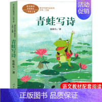 [人教版一上]青蛙写诗 [正版]一年级上册人教版四季说话雨点儿项链青蛙写诗在一起明天要远足雪地里的小画家小小的船影子必读