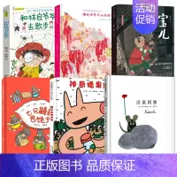 一年级全套6册 [正版]田鼠阿佛 一年级寒假阅读书籍 小学生课外书必读阅读书籍 田鼠阿佛书 祖庆说百班千人大阅小森书籍