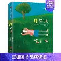 月芽儿 [正版]月芽儿 六年级寒假 祖庆说百班千人大阅小森 月芽儿书 小学生课外书必读书籍儿童文学图书 南京大学出版社K