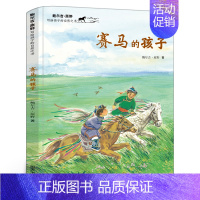 赛马的孩子 [正版]街头音乐家 艾特熊和赛娜鼠 二年级百班千人44期暑假大阅小森书籍小学生课外书阅读必读书籍 贵州教育出