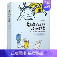 真的假的小时候 [正版]真的假的小时候 三年级百班千人暑假阅读书 十二个真真假假的故事 小学生课外书必读书籍 晨光出版社