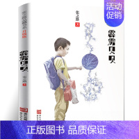 张之路品藏:霹雳贝贝 [正版]真的假的小时候 三年级百班千人暑假阅读书 十二个真真假假的故事 小学生课外书必读书籍 晨光