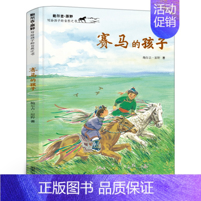 赛马的孩子 [正版]约翰医生的动物医院 二年级暑假百班千人44期大阅小森书籍 小学生课外书阅读必读书籍 广西师范大学出版