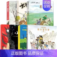 二年级套装全套7册 [正版]街头音乐家 艾特熊和赛娜鼠 二年级百班千人44期暑假大阅小森书籍小学生课外书阅读必读书籍 贵