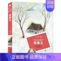 浆果王 [正版]街头音乐家 艾特熊和赛娜鼠 二年级百班千人44期暑假大阅小森书籍小学生课外书阅读必读书籍 贵州教育出版社