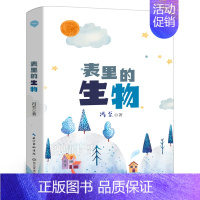 表里的生物 [正版]从北到南看建筑:宫殿与园林 六年级百班千人暑假阅读书 小学生课外书必读书籍 刘天华著 祖庆说大阅小森