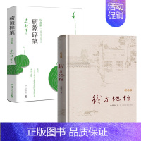 [正版]我与地坛+病隙碎笔全2册 史铁生灵性光辉生命笔记纪念版启迪无数读者长篇哲思 散文集中国现当代文学随笔小说 人民文