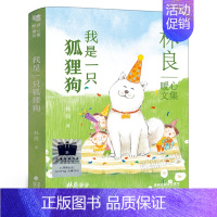 我是一只狐狸狗 [正版]秘密花园 (美)弗朗西丝•霍奇森•伯内特著 四年级百班千人祖庆说大阅小森 小学生课外书阅读书籍