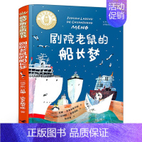 剧院老鼠的船长梦 [正版]时间开出的花吴依薇著 六年级儿童故事书 百班千人共读书大阅小森活动 小学生11-12-14岁阅