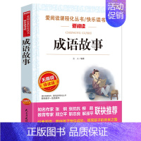 成语故事 [正版]成语故事原著立人编著爱阅读青少年小学生三年级四年级五六年级上下册必读课外书阅读书籍中国中化故事书籍民主