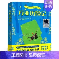 万亚历险记 [正版]小野兽学堂 汤汤著 三年级百班千人祖庆说大阅小森 小学生课外书阅读书籍 浙江少年儿童出版社kq56
