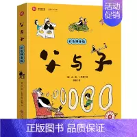 父与子彩色注音版 [正版]父与子全集漫画书注音版彩色 儿童漫画绘本图书 3-10岁少儿图书课外读物 童书经典故事书童书少