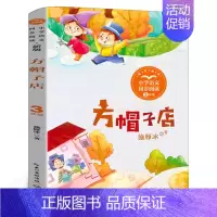 方帽子店 施雁冰著 [正版]我所知道的动物 西顿动物故事集小学生三年级课外书老师阅读书籍儿童读物少儿图书山东文艺出版社