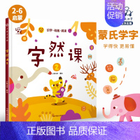 字然课2 [正版]字然课2李进文著 一年级上册下册必读课外书看图识字绘本幼儿园大班学前绘本故事启蒙认字图书幼小衔接读物儿