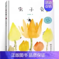 虫子旁 朱赢椿文/绘 [正版]我所知道的动物 西顿动物故事集小学生三年级课外书老师阅读书籍儿童读物少儿图书山东文艺出版社