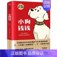 小狗钱钱 舍费尔著 [正版]我所知道的动物 西顿动物故事集小学生三年级课外书老师阅读书籍儿童读物少儿图书山东文艺出版社