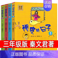调皮的日子 全套4册 [正版]我所知道的动物 西顿动物故事集小学生三年级课外书老师阅读书籍儿童读物少儿图书山东文艺出版社