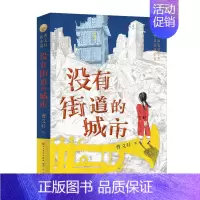 没有街道的城市 [正版]宇宙后一本书 2024暑假百班千人阅读 4/四年级小学生课外阅读书籍儿童文学小学生中国儿童文学课